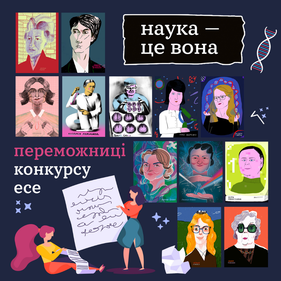 12 переможниць