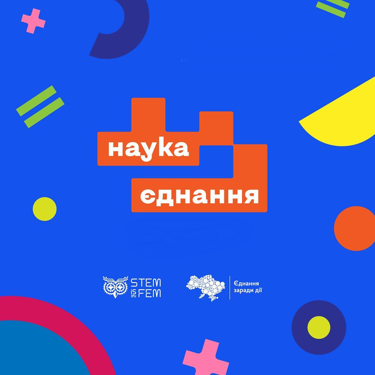 STEM is FEM запускає клуби підтримки для підлітків-переселенців 